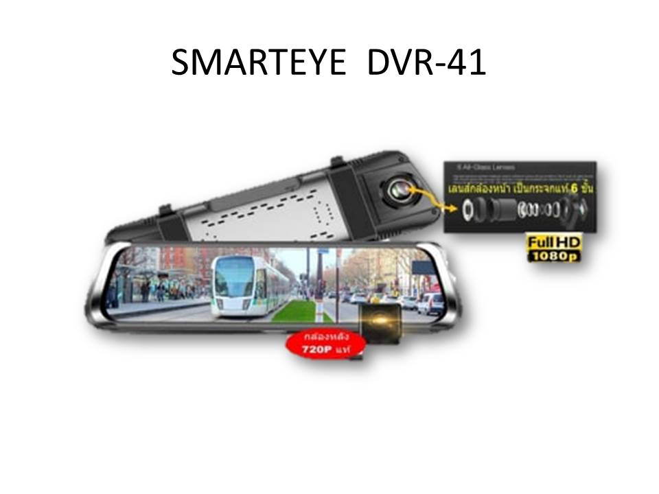 smart eye dvr